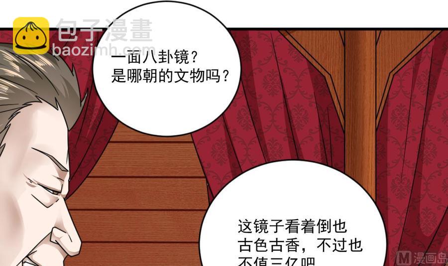 🍸傀奇开发商 第111话 无上至宝 第48页