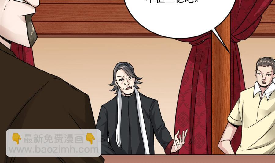 🍸傀奇开发商 第111话 无上至宝 第49页