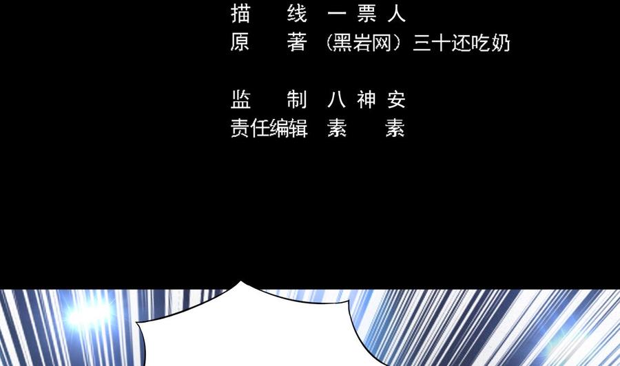 🍸傀奇开发商 第111话 无上至宝 第5页