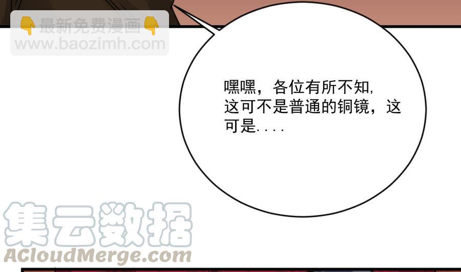 🍸傀奇开发商 第111话 无上至宝 第50页