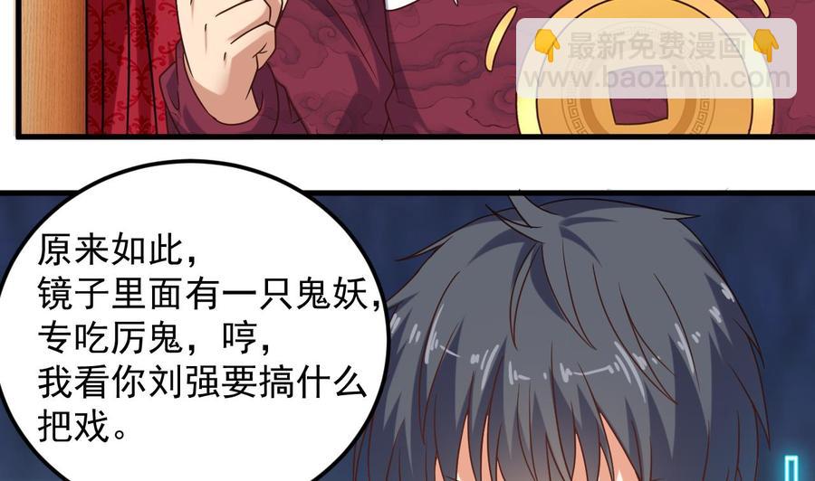 🍸傀奇开发商 第113话 我拿你的命抵债 第10页