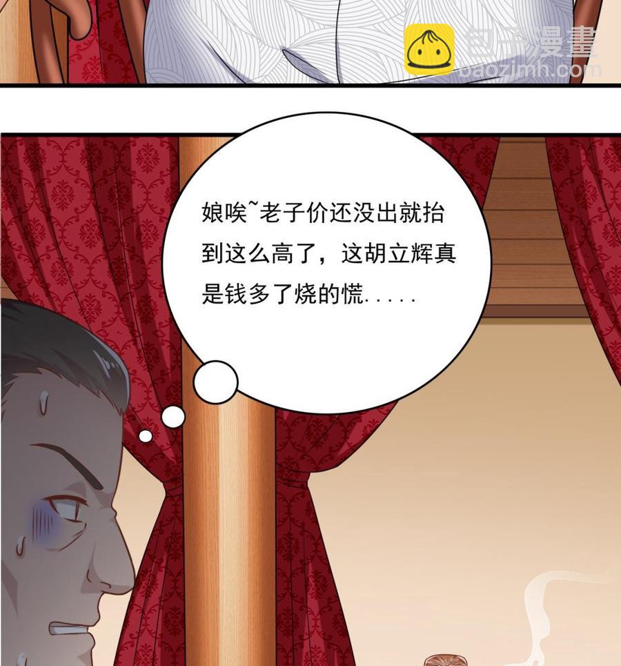 🍸傀奇开发商 第113话 我拿你的命抵债 第14页