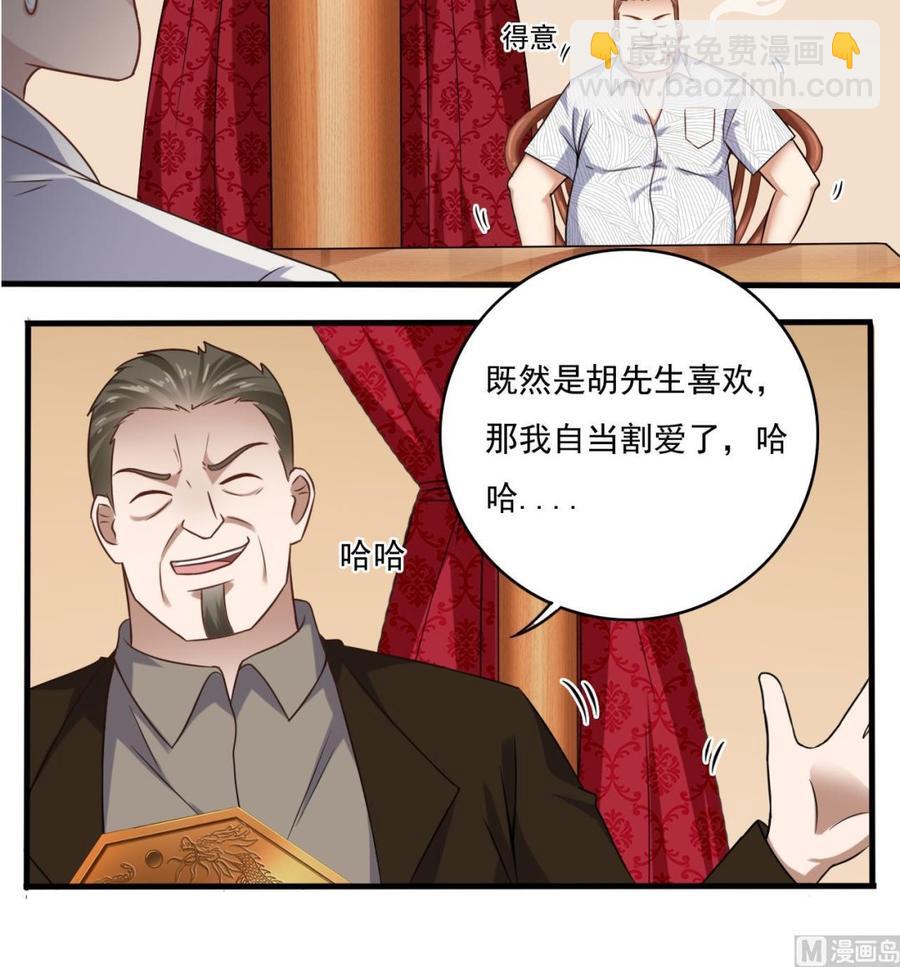 🍸傀奇开发商 第113话 我拿你的命抵债 第15页