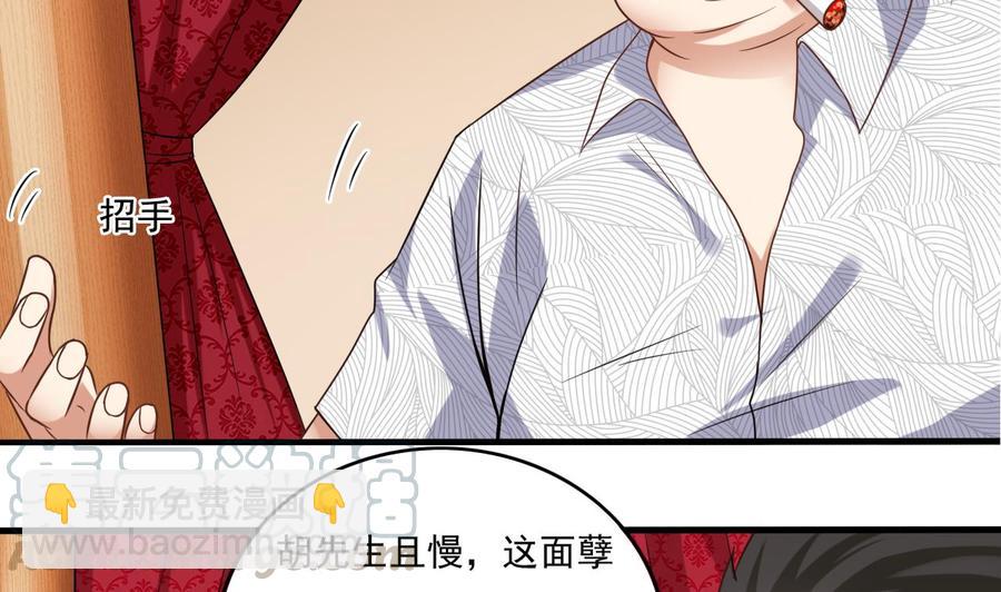 🍸傀奇开发商 第113话 我拿你的命抵债 第17页