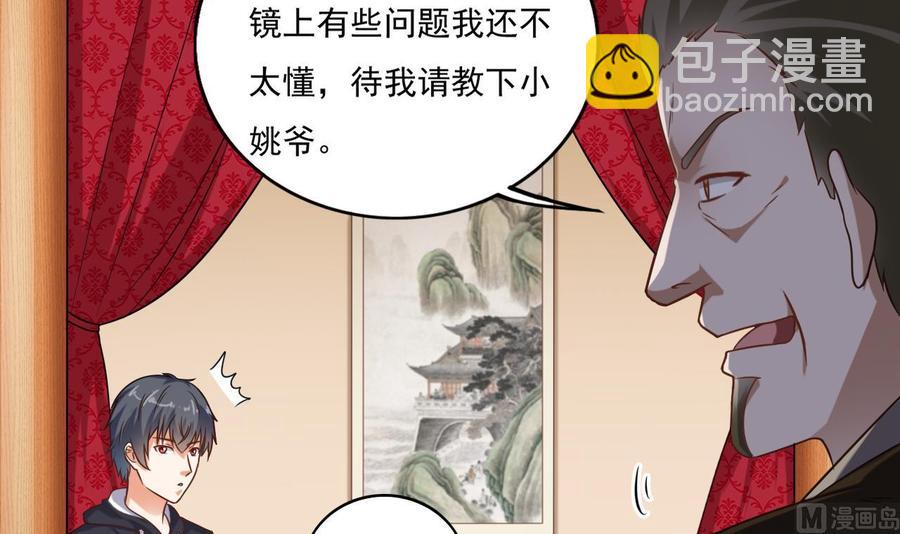 🍸傀奇开发商 第113话 我拿你的命抵债 第18页