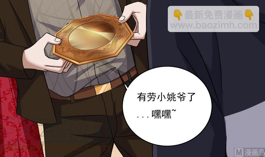 🍸傀奇开发商 第113话 我拿你的命抵债 第21页