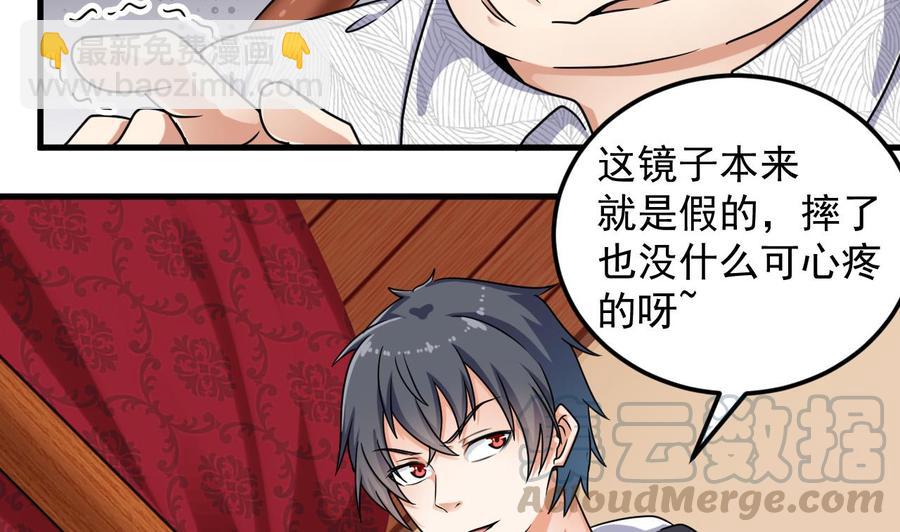 🍸傀奇开发商 第113话 我拿你的命抵债 第29页