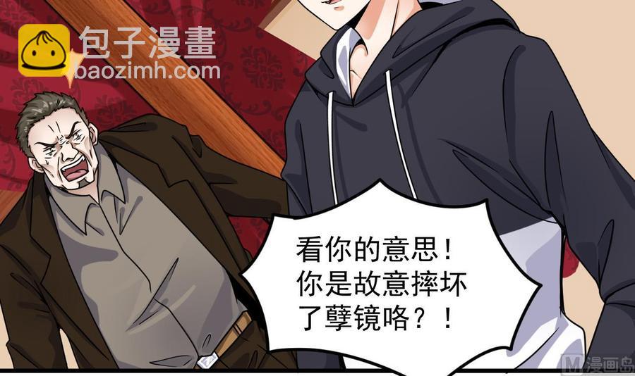 🍸傀奇开发商 第113话 我拿你的命抵债 第30页