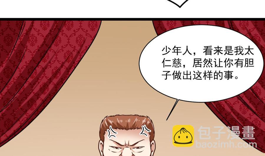 🍸傀奇开发商 第113话 我拿你的命抵债 第31页