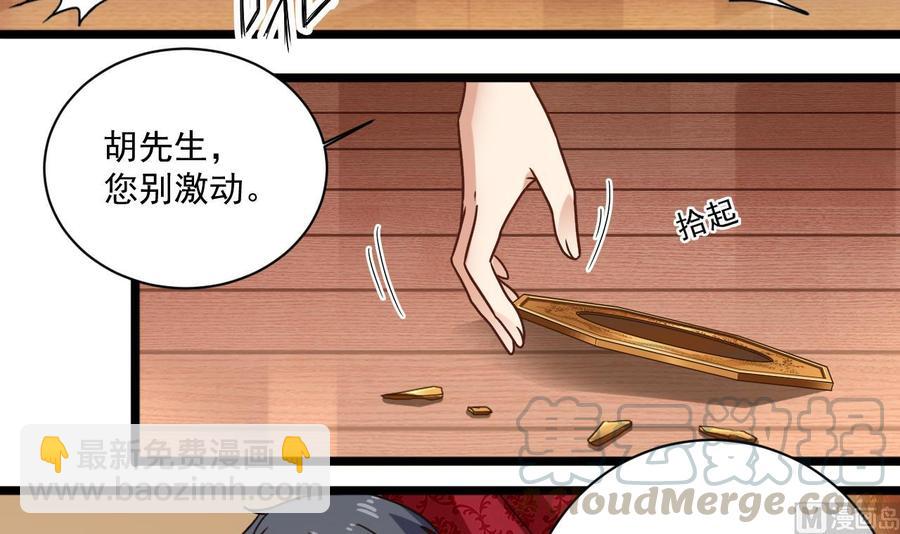 🍸傀奇开发商 第113话 我拿你的命抵债 第33页