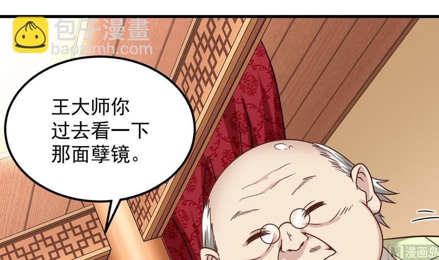 🍸傀奇开发商 第113话 我拿你的命抵债 第36页