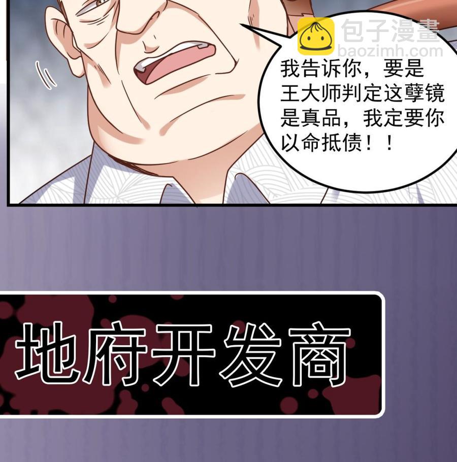 🍸傀奇开发商 第113话 我拿你的命抵债 第40页