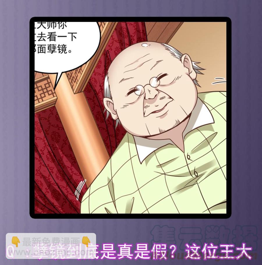 🍸傀奇开发商 第113话 我拿你的命抵债 第41页