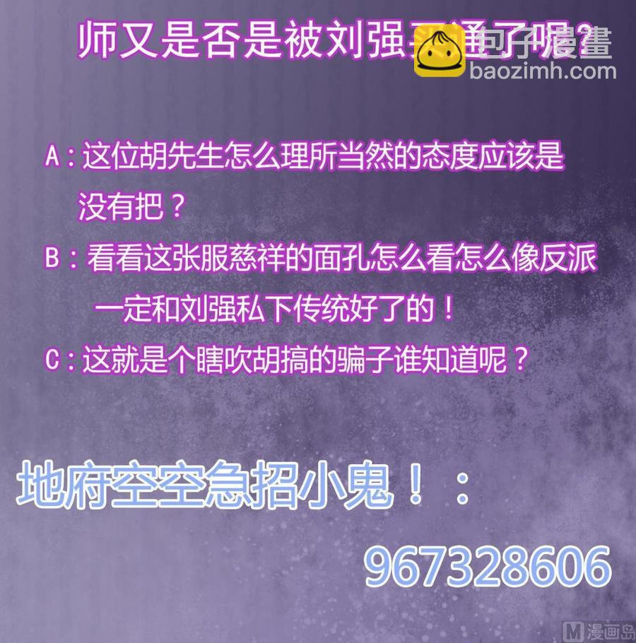 🍸傀奇开发商 第113话 我拿你的命抵债 第42页