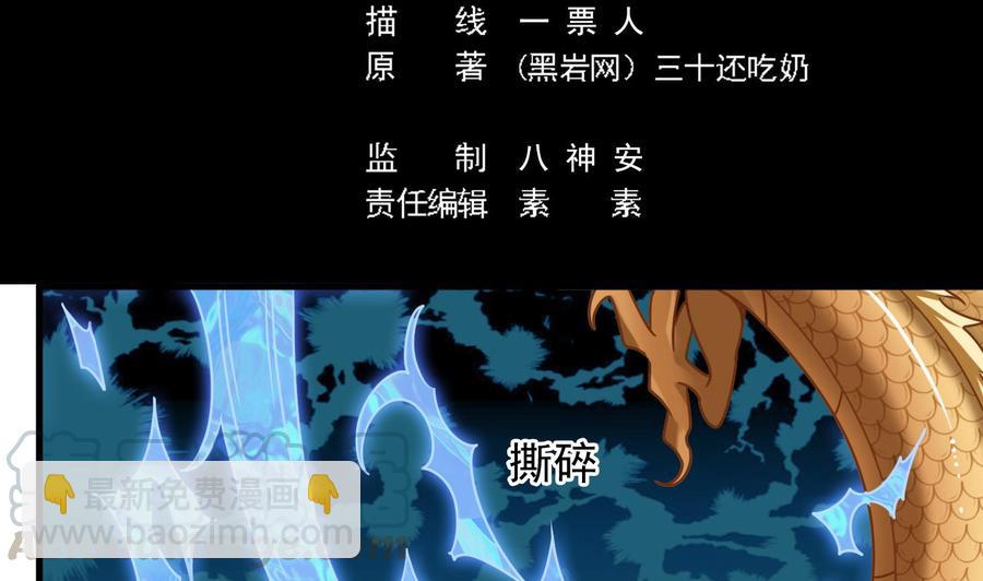 🍸傀奇开发商 第113话 我拿你的命抵债 第5页
