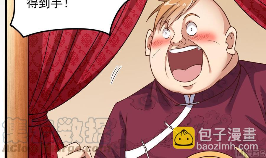 🍸傀奇开发商 第113话 我拿你的命抵债 第9页