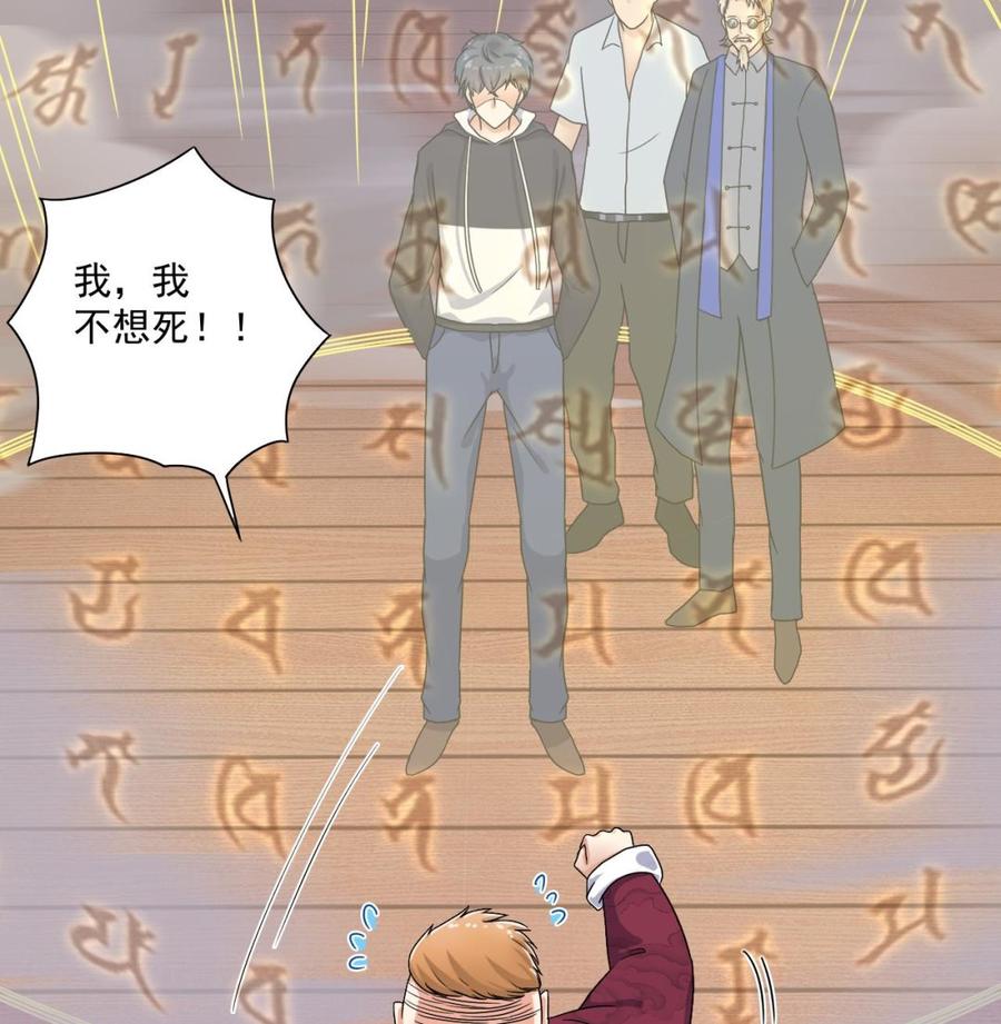 🍸傀奇开发商 第115话 一切凭实力说话 第16页