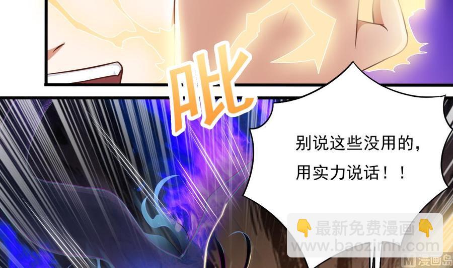 🍸傀奇开发商 第115话 一切凭实力说话 第30页