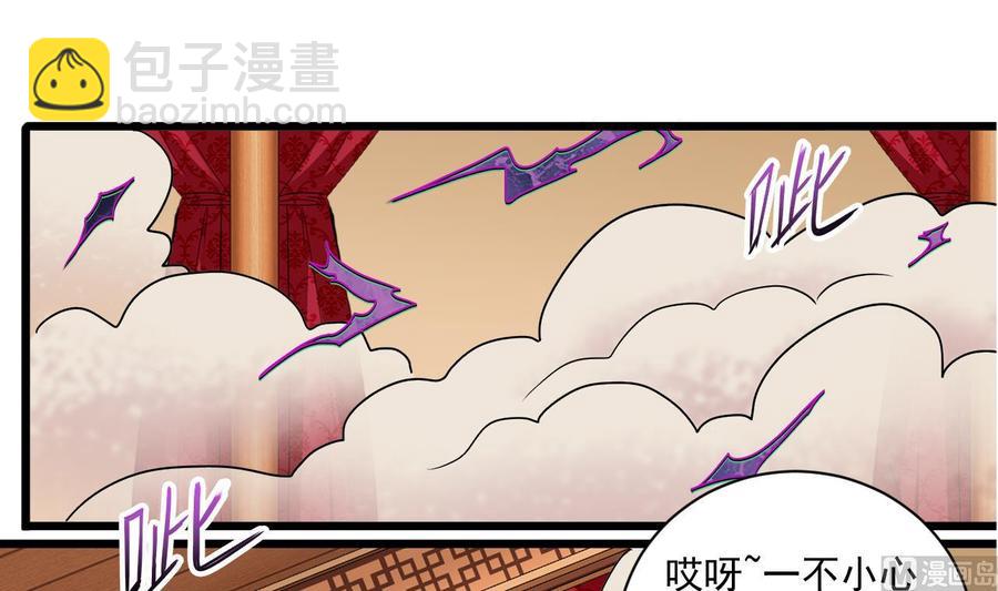 🍸傀奇开发商 第115话 一切凭实力说话 第39页