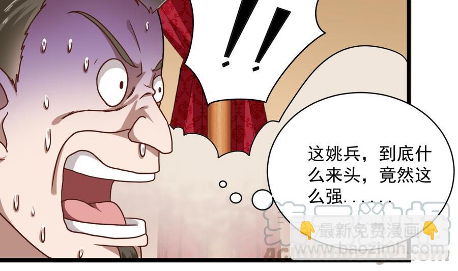 🍸傀奇开发商 第115话 一切凭实力说话 第43页