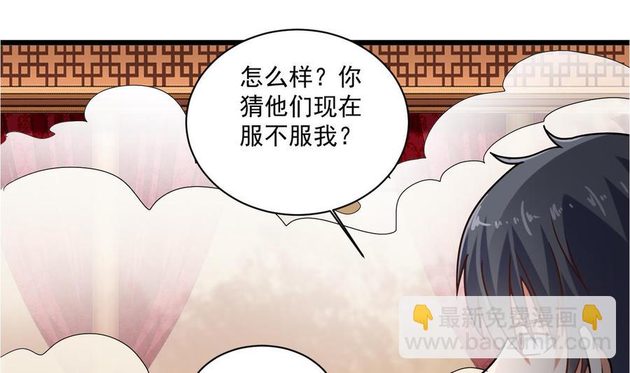 🍸傀奇开发商 第115话 一切凭实力说话 第44页