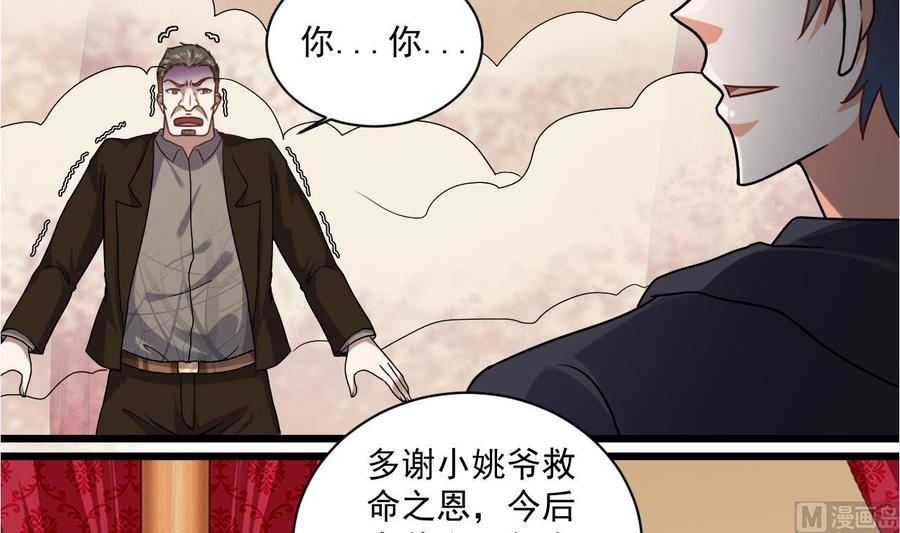 🍸傀奇开发商 第115话 一切凭实力说话 第45页