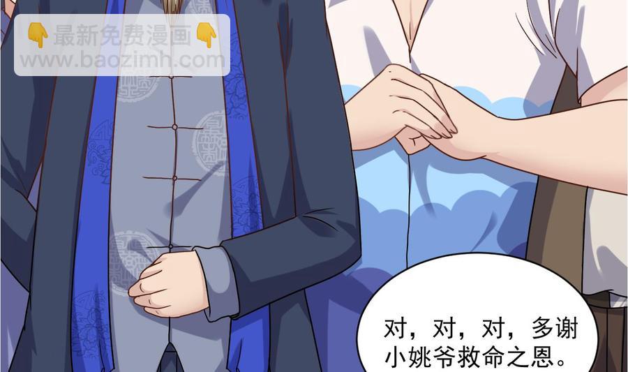🍸傀奇开发商 第115话 一切凭实力说话 第47页