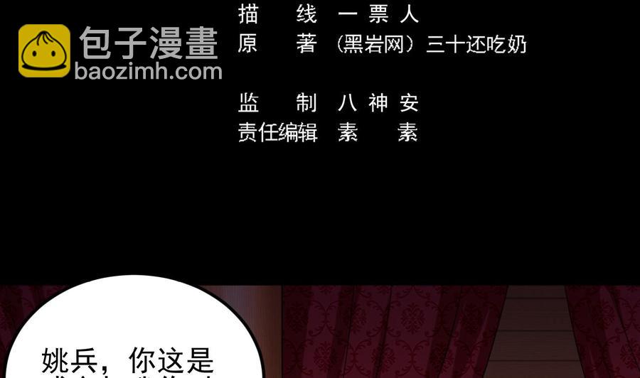 🍸傀奇开发商 第115话 一切凭实力说话 第5页