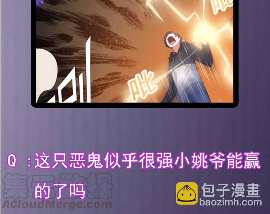 🍸傀奇开发商 第115话 一切凭实力说话 第50页