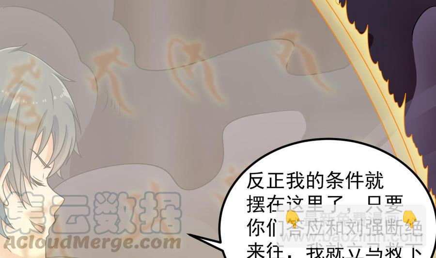 🍸傀奇开发商 第115话 一切凭实力说话 第8页