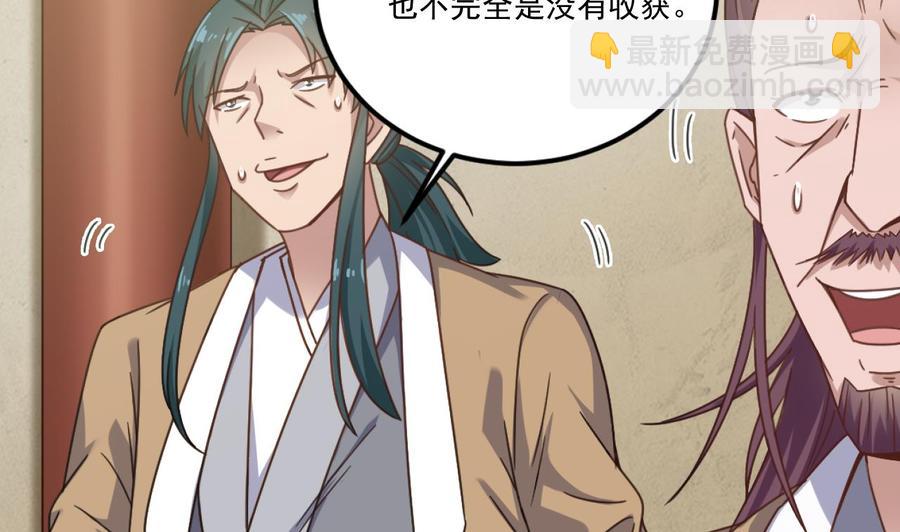 🍸傀奇开发商 第117话 张晓蓓再次出场！ 第11页
