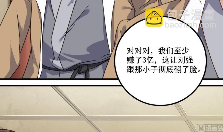 🍸傀奇开发商 第117话 张晓蓓再次出场！ 第12页