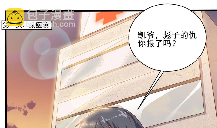 🍸傀奇开发商 第117话 张晓蓓再次出场！ 第19页