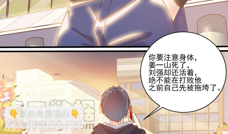 🍸傀奇开发商 第117话 张晓蓓再次出场！ 第22页