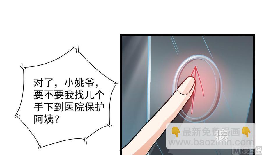 🍸傀奇开发商 第117话 张晓蓓再次出场！ 第24页