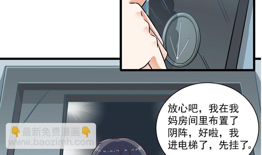 🍸傀奇开发商 第117话 张晓蓓再次出场！ 第25页