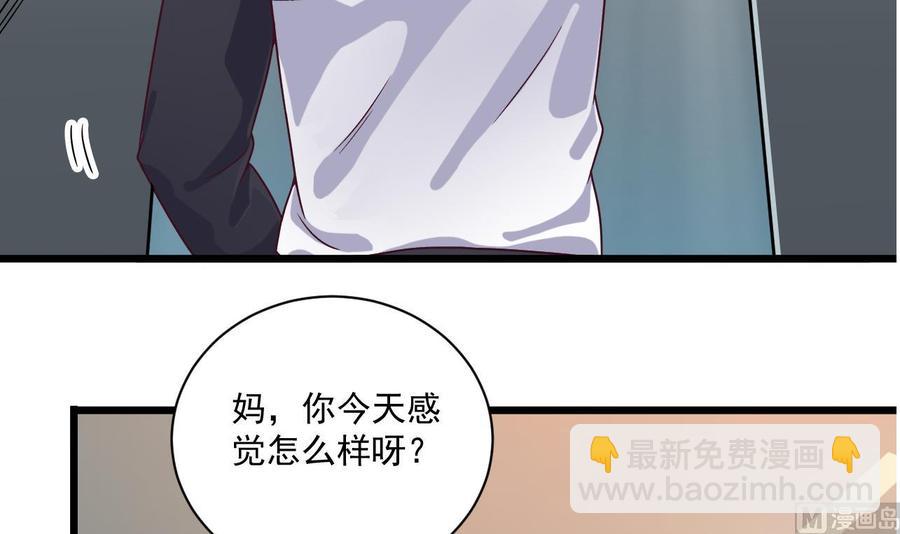 🍸傀奇开发商 第117话 张晓蓓再次出场！ 第27页
