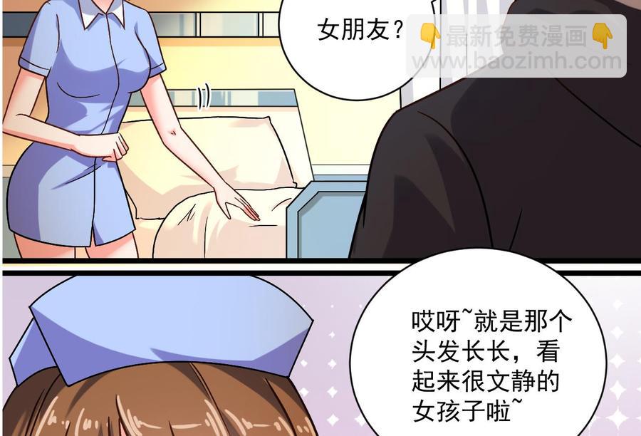 🍸傀奇开发商 第117话 张晓蓓再次出场！ 第31页