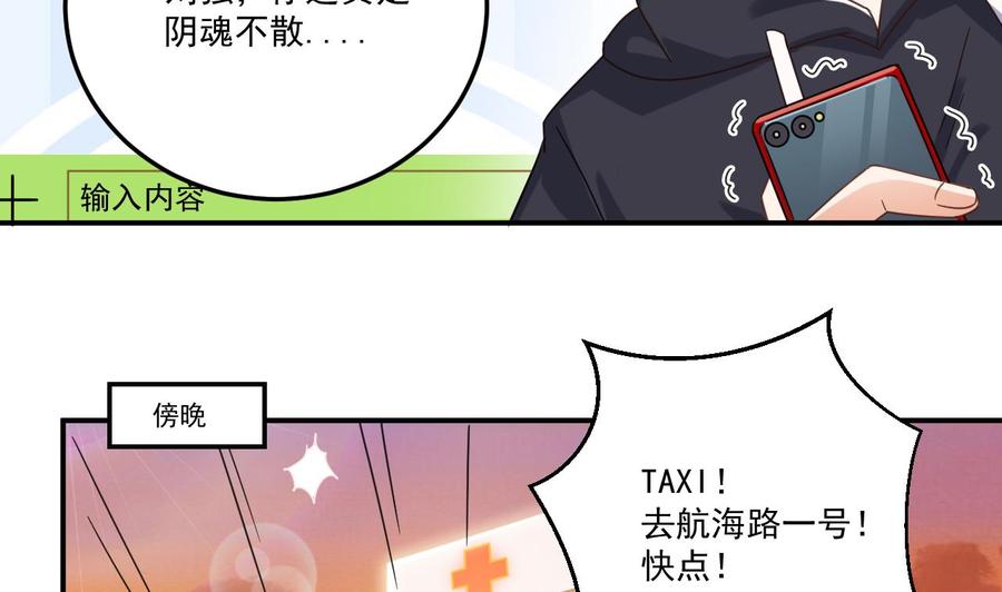 🍸傀奇开发商 第117话 张晓蓓再次出场！ 第37页