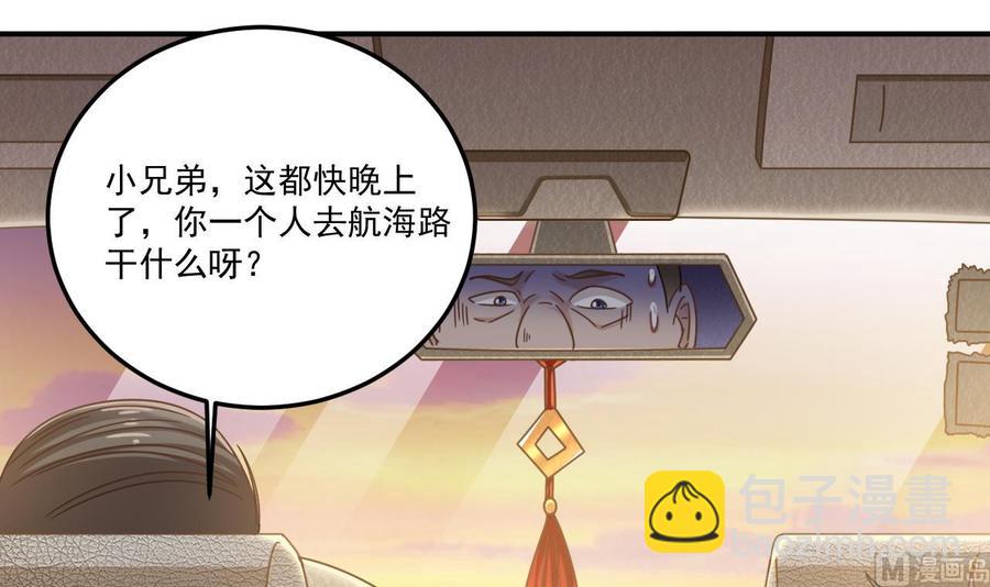 🍸傀奇开发商 第117话 张晓蓓再次出场！ 第39页