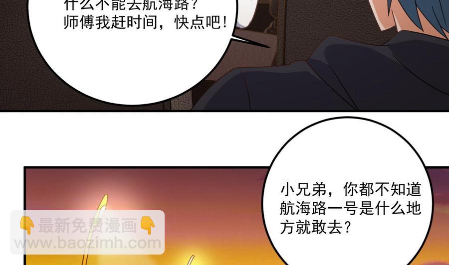 🍸傀奇开发商 第117话 张晓蓓再次出场！ 第41页