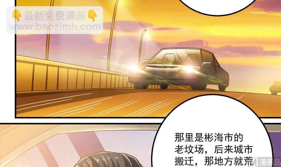 🍸傀奇开发商 第117话 张晓蓓再次出场！ 第42页
