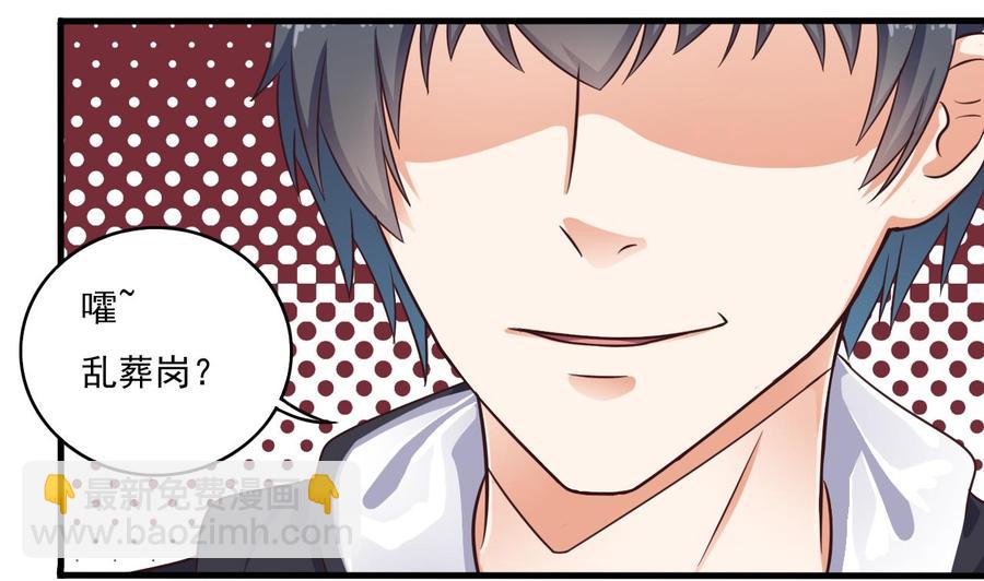 🍸傀奇开发商 第117话 张晓蓓再次出场！ 第44页