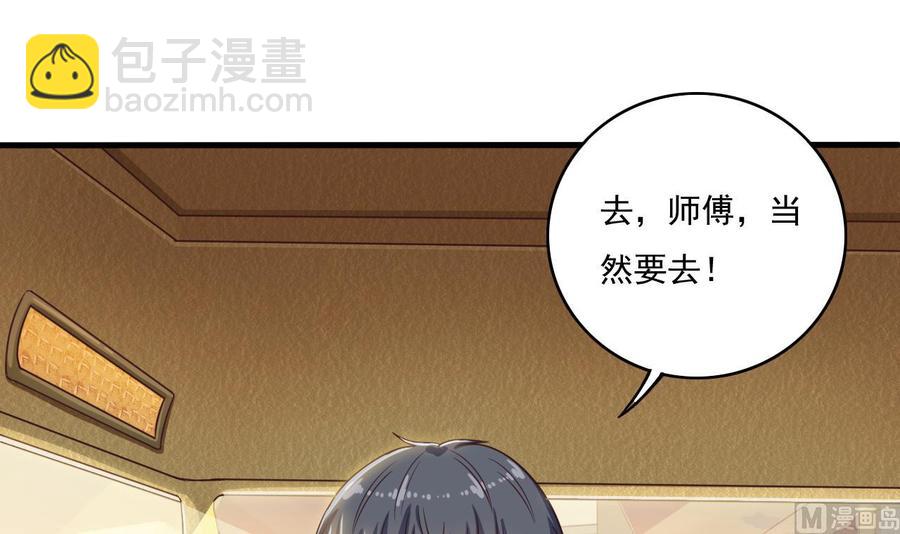 🍸傀奇开发商 第117话 张晓蓓再次出场！ 第45页