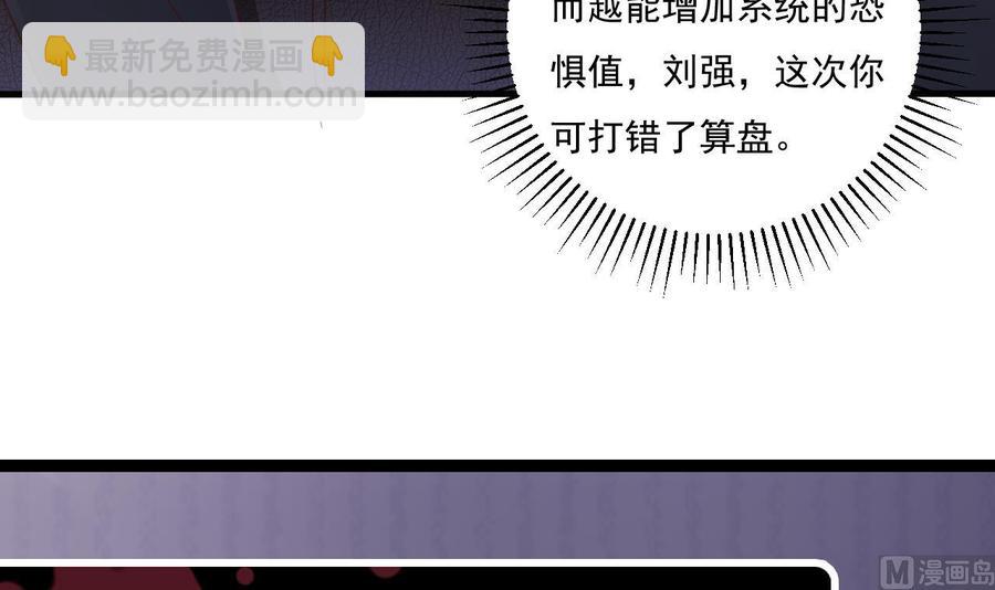 🍸傀奇开发商 第117话 张晓蓓再次出场！ 第48页
