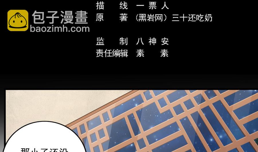 🍸傀奇开发商 第117话 张晓蓓再次出场！ 第5页