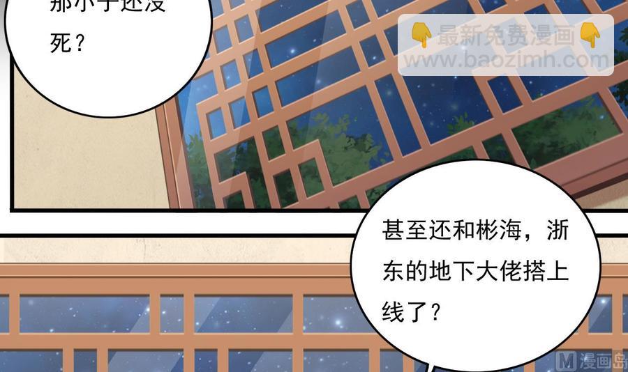 🍸傀奇开发商 第117话 张晓蓓再次出场！ 第6页