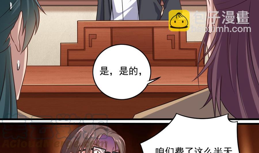 🍸傀奇开发商 第117话 张晓蓓再次出场！ 第8页