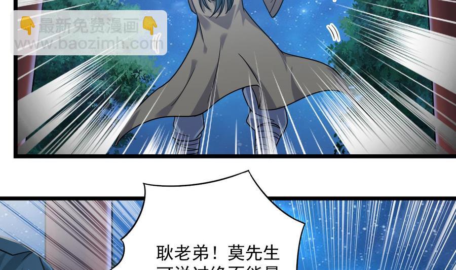 🍸傀奇开发商 第119话 墓地 第20页