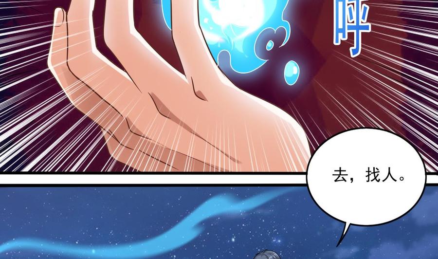 🍸傀奇开发商 第119话 墓地 第25页